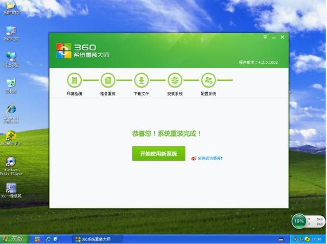 用360怎么重装系统win7系统