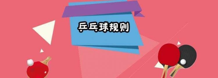 乒乓球比赛赛制编排