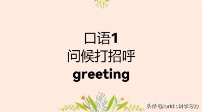 ​晚上好用英语怎么说(问候打招呼greeting)