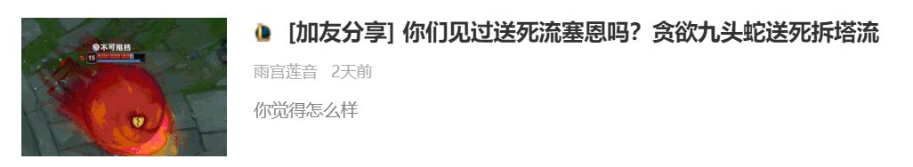 新版送死流塞恩（送死流塞恩的正确打开方式）(2)