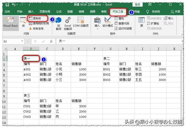 excel100个常用宏使用教学（Excel中的宏你了解吗）(2)