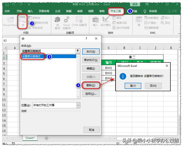 excel100个常用宏使用教学（Excel中的宏你了解吗）(15)