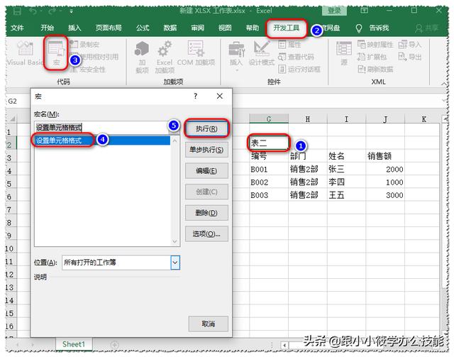 excel100个常用宏使用教学（Excel中的宏你了解吗）(9)