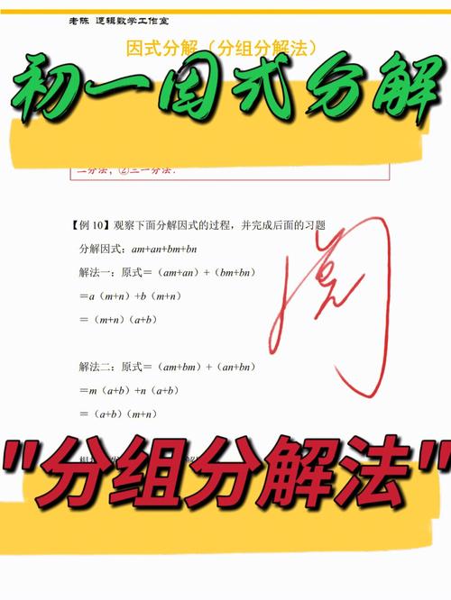 因式分解的12种方法的详细解析（帮你学好因式分解）