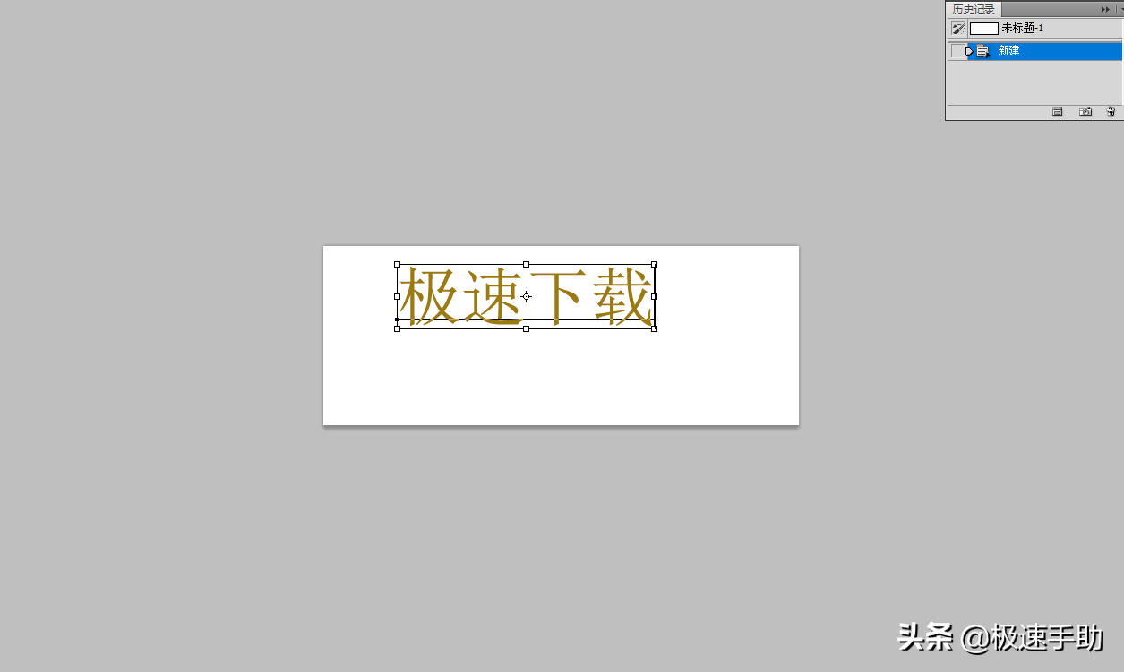 ps字体加粗加黑怎么弄（ps字体怎么加粗加黑）(图6)