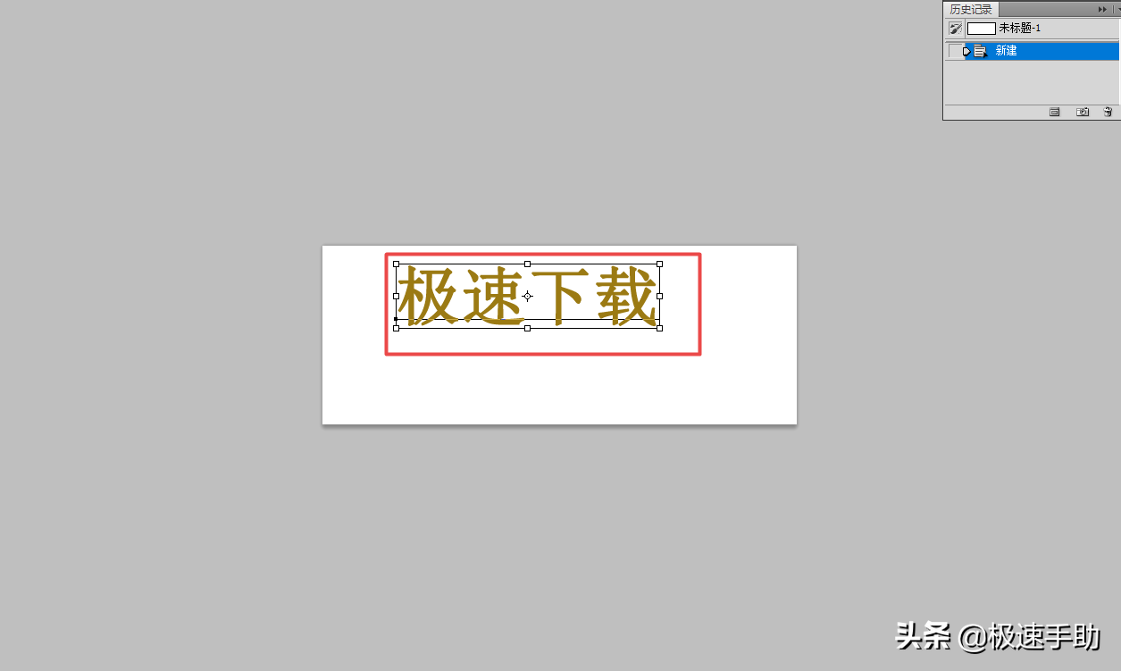 ps字体加粗加黑怎么弄（ps字体怎么加粗加黑）(图8)