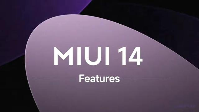 miui 14最新官方消息（MIUI14支持机型曝光部分老设备面临淘汰）(6)