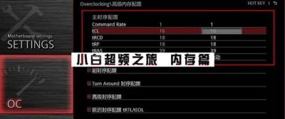 ​内存简单超频（科普教程小白超频教程）