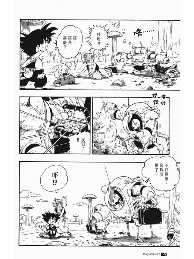 七龙珠漫画310篇（经典漫画七龙珠）(65)