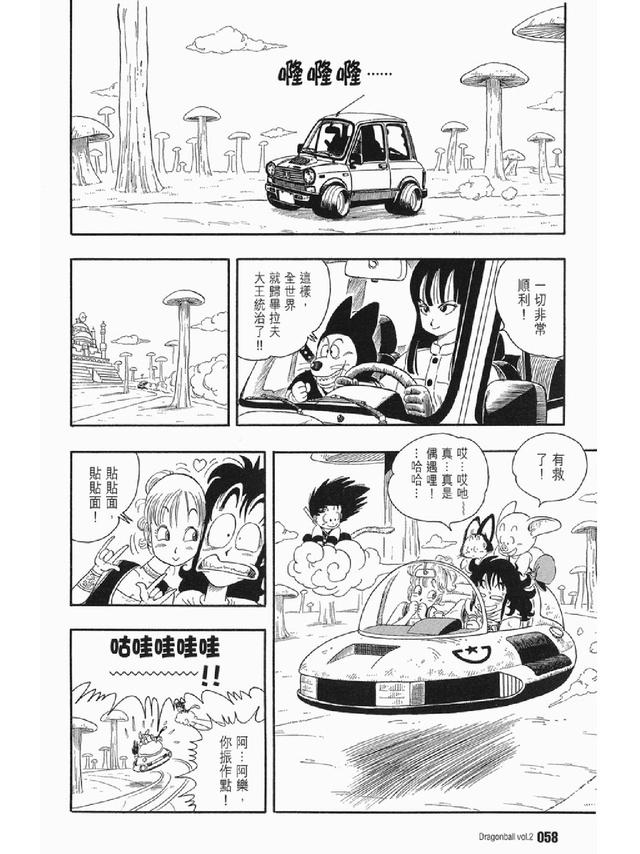 七龙珠漫画310篇（经典漫画七龙珠）(71)