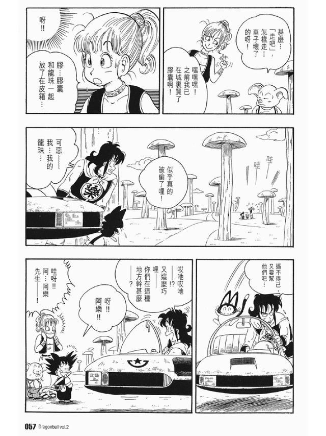 七龙珠漫画310篇（经典漫画七龙珠）(70)