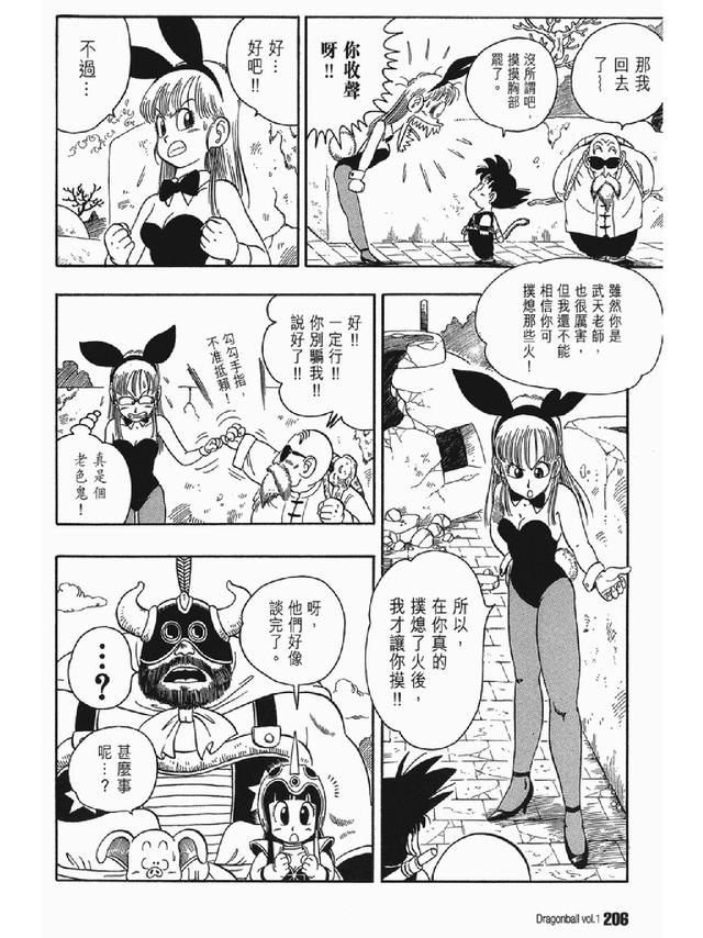 七龙珠漫画310篇（经典漫画七龙珠）(9)