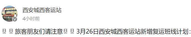 最新西安城南客运站消息（出行关注西安城南）(1)