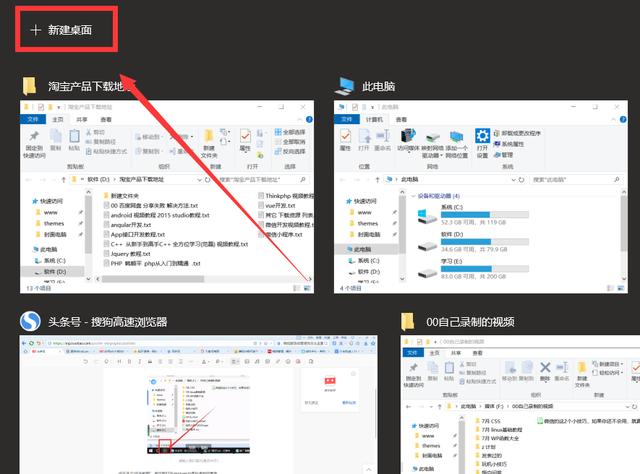 win10创建和使用虚拟桌面（妙用win10的虚拟桌面）(3)