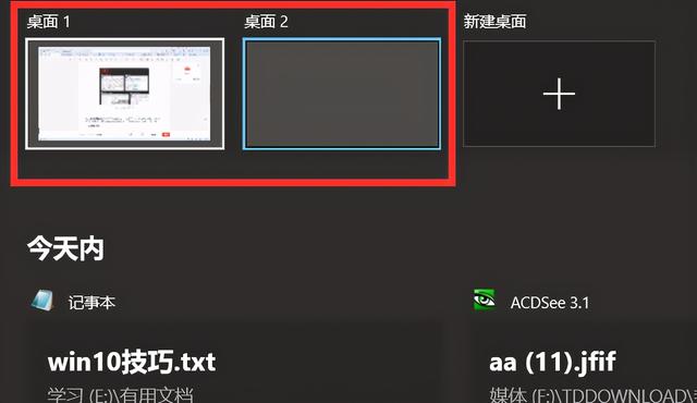 win10创建和使用虚拟桌面（妙用win10的虚拟桌面）(4)