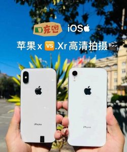 ​iphonex和xr哪个更值得入手（差价800买iPhoneX还是选XR对比4点就清晰了）