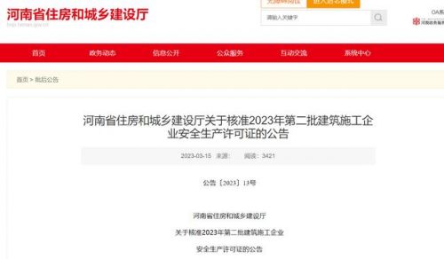 河南省建设工程信息网官网(河南省建设工程信息网查询)-第1张图片-