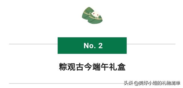 端午节有什么时令礼物（端午礼物清单I我被今年这些端午礼盒迷得神魂颠倒恨不得马上过节）(6)