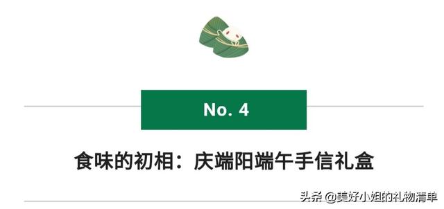 端午节有什么时令礼物（端午礼物清单I我被今年这些端午礼盒迷得神魂颠倒恨不得马上过节）(15)