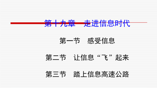 什么是信息高速公路?信息社会的特征是什么?