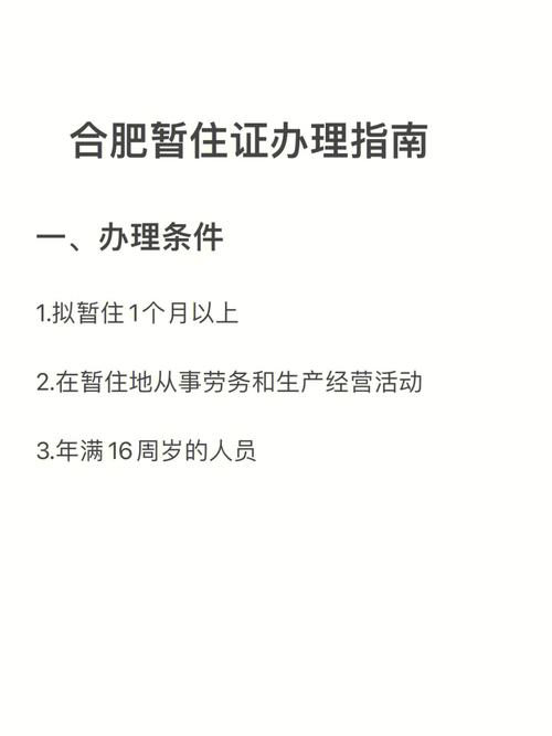 怎么办理暂住证（暂住证办理流程分享）