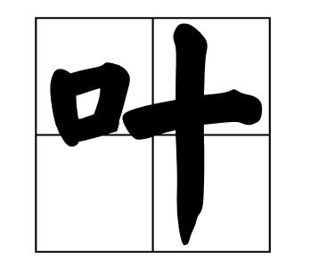 蒲字组词有哪些，蒲字怎么组词是什么-图1