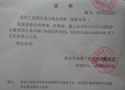 ​如何开无房证明材料（怎样开具个人无房证明）