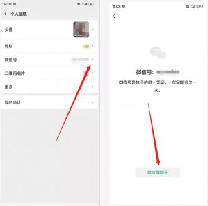 ​微信如何更改微信号的方法（微信可以修改微信号了）