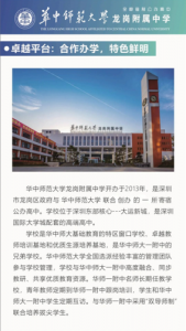 ​龙岗华中师范附属学校（引进名校办名校）