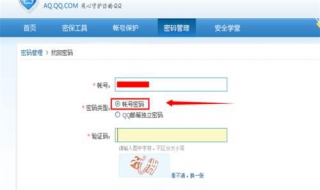 忘记qq密保问题怎么办？可以这样解决问题-图1