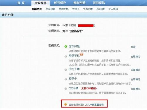 忘记qq密保问题怎么办？可以这样解决问题-图3