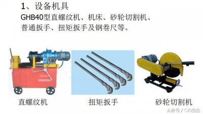 ​钢筋直螺纹连接套筒标准尺寸（最全面的滚扎直螺纹套筒钢筋连接施工图解）