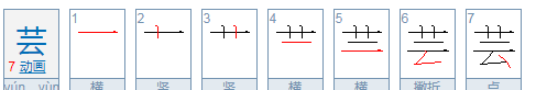 芸汐的寓意是什么,芸汐名字的寓意是什么意思图1