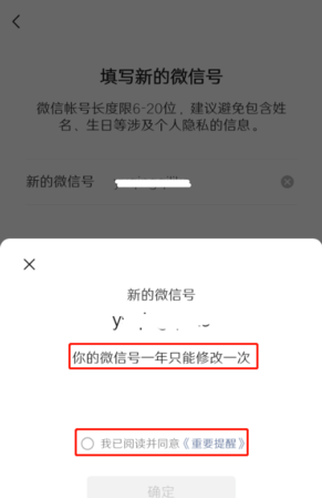 一年内怎么修改微信号第二次