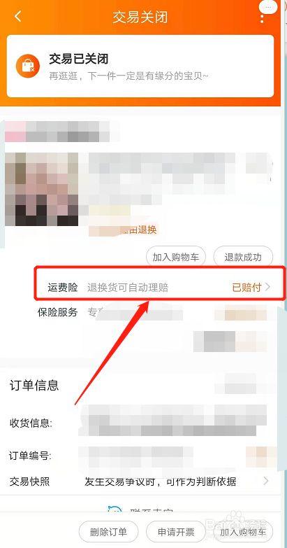 淘宝运费险怎么用（教你如何正确使用）