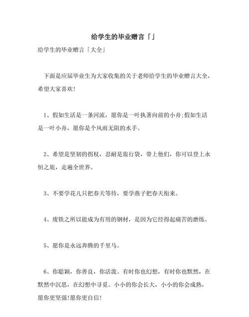 关于毕业赠言的句子给同学六年级