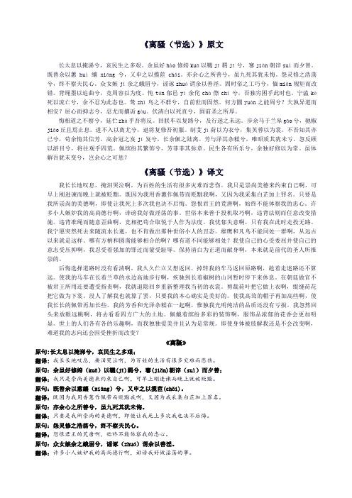 长太息以掩涕兮原文及翻译（长太息以掩涕兮出自哪儿并翻译）