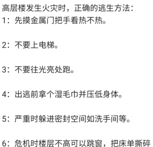 ​高层发生火灾时正确的逃生方法是简写,高层发生火灾时正确的逃生方法是什