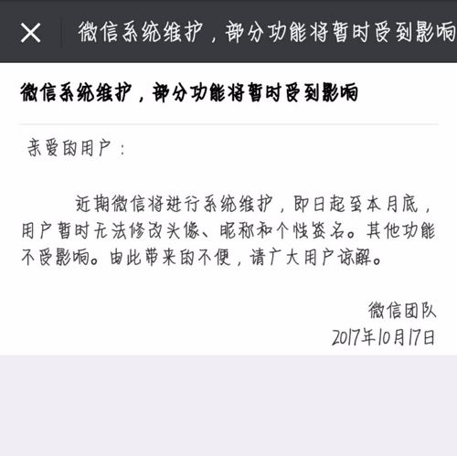 qq和微信系统维护一般要多久（微信等全部暂停更新）