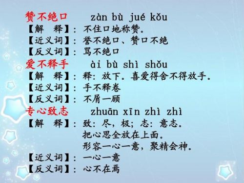 爱不释手的反义词是什么？爱不释手的反义词是什么 标准答案-第1张图片-