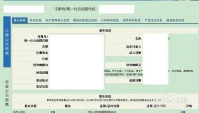​工商企业注册查询网入口官网(工商注册号查询入口)