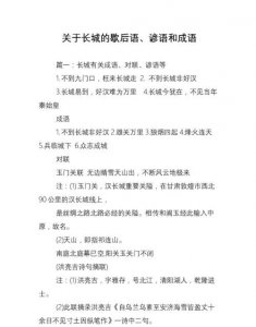 ​带有长城的成语,关于长城的成语有哪些?