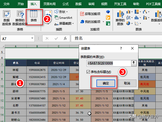 14天体温记录表图片（分享Excel防疫登记表）