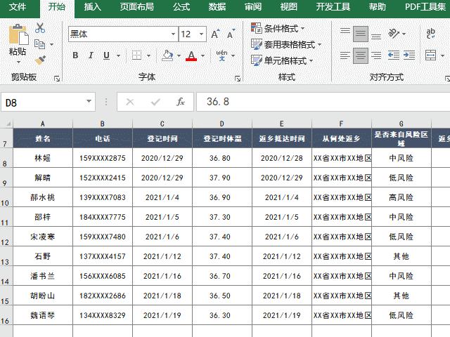 14天体温记录表图片（分享Excel防疫登记表）