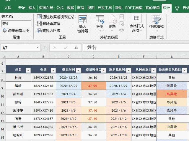 14天体温记录表图片（分享Excel防疫登记表）