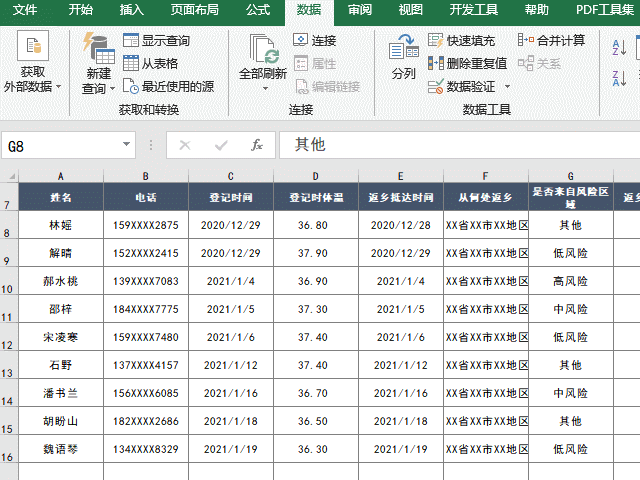 14天体温记录表图片（分享Excel防疫登记表）