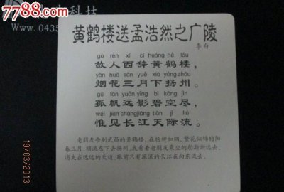 ​黄鹤楼之千年预言，早在五十多年前，著名学者夏承焘提出《满江红》作者不是岳