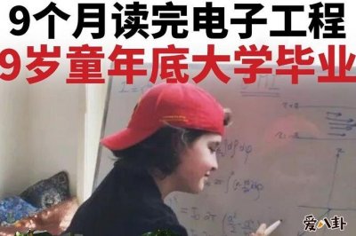 ​9岁神童读完大学智商145劳伦特个人资料及父母是谁