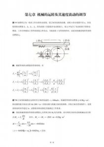 ​机械基础课后答案陈长生(机械基础试题库及答案)