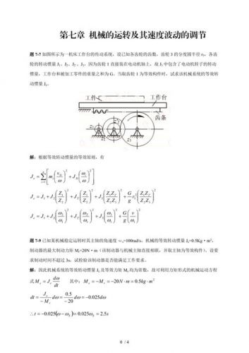 机械基础课后答案陈长生(机械基础试题库及答案)-第1张图片-